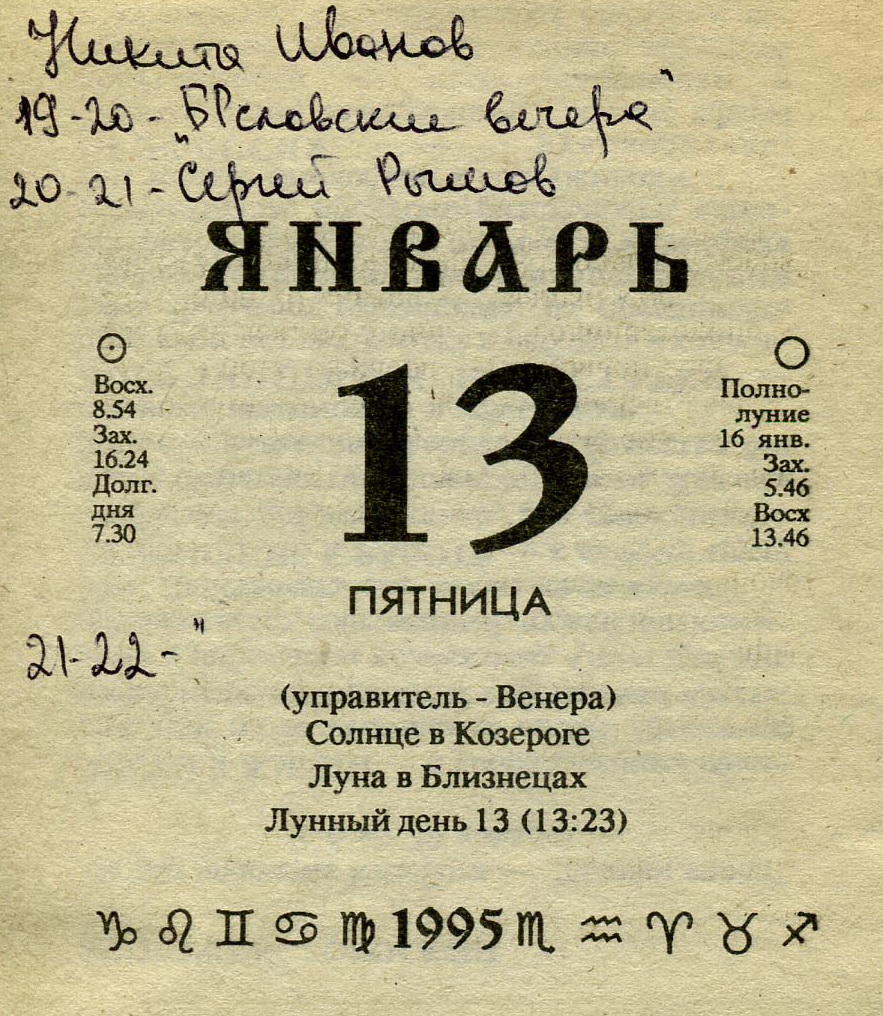 Отрывной календарь