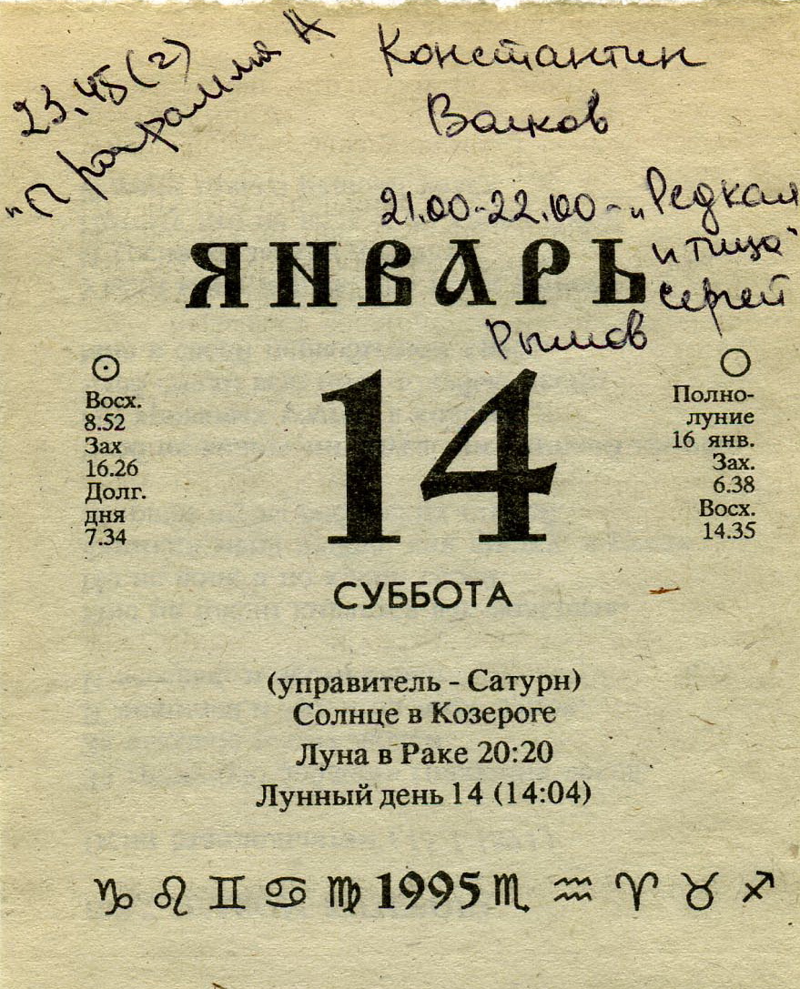 Отрывной календарь
