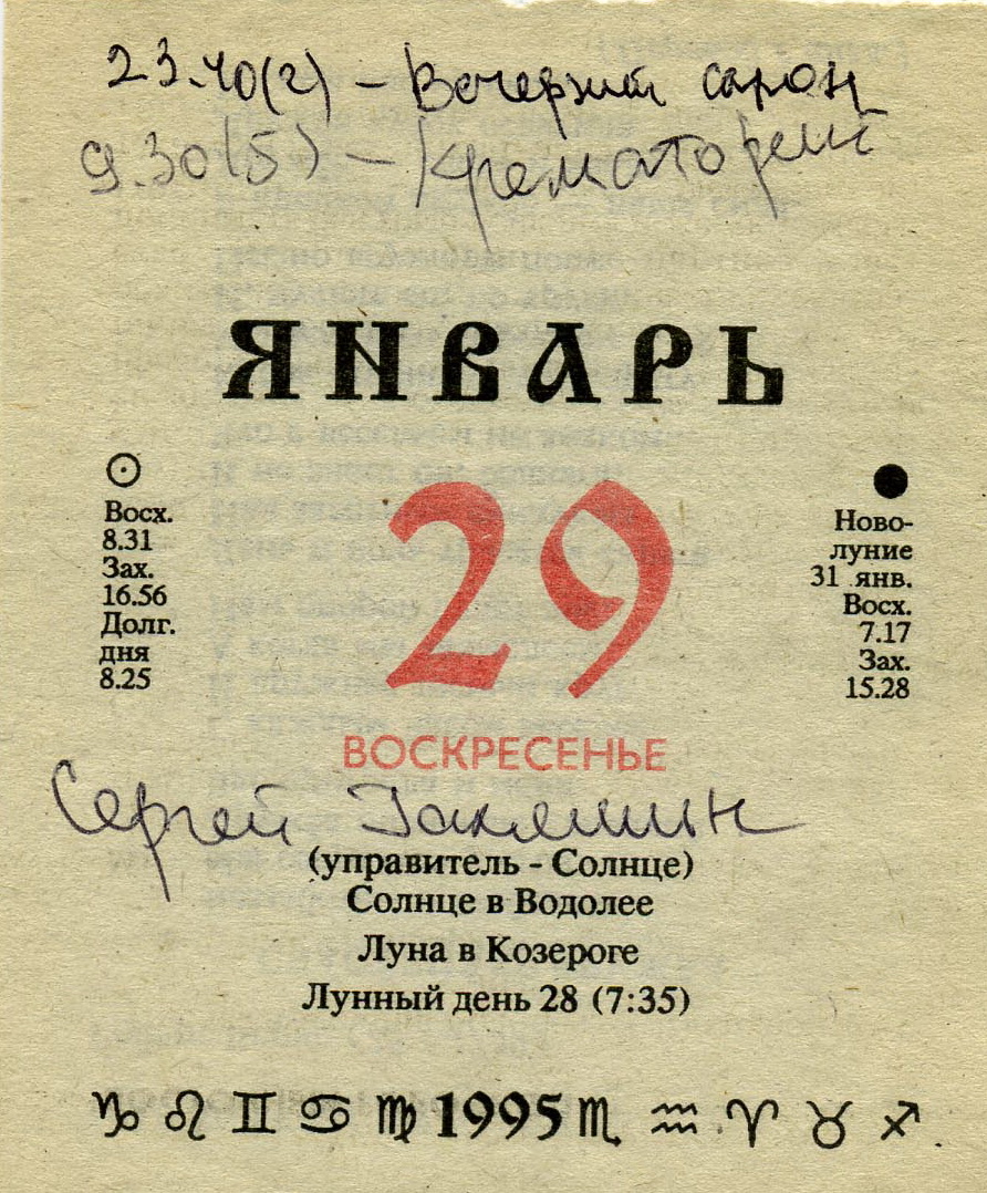 Отрывной календарь