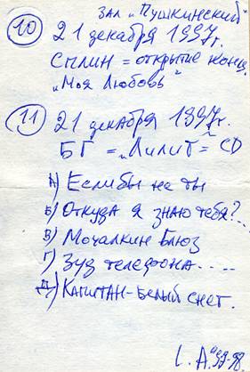 1997 НГ кассета 4