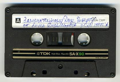 1997 НГ кассета