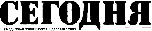Сегодня logo