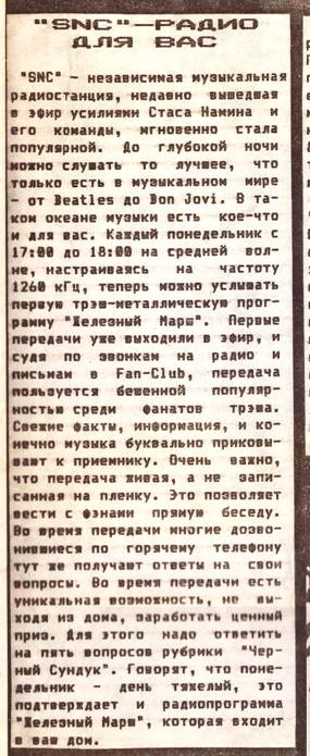 Железный Марш. газета. №2 1991г_11.jpg